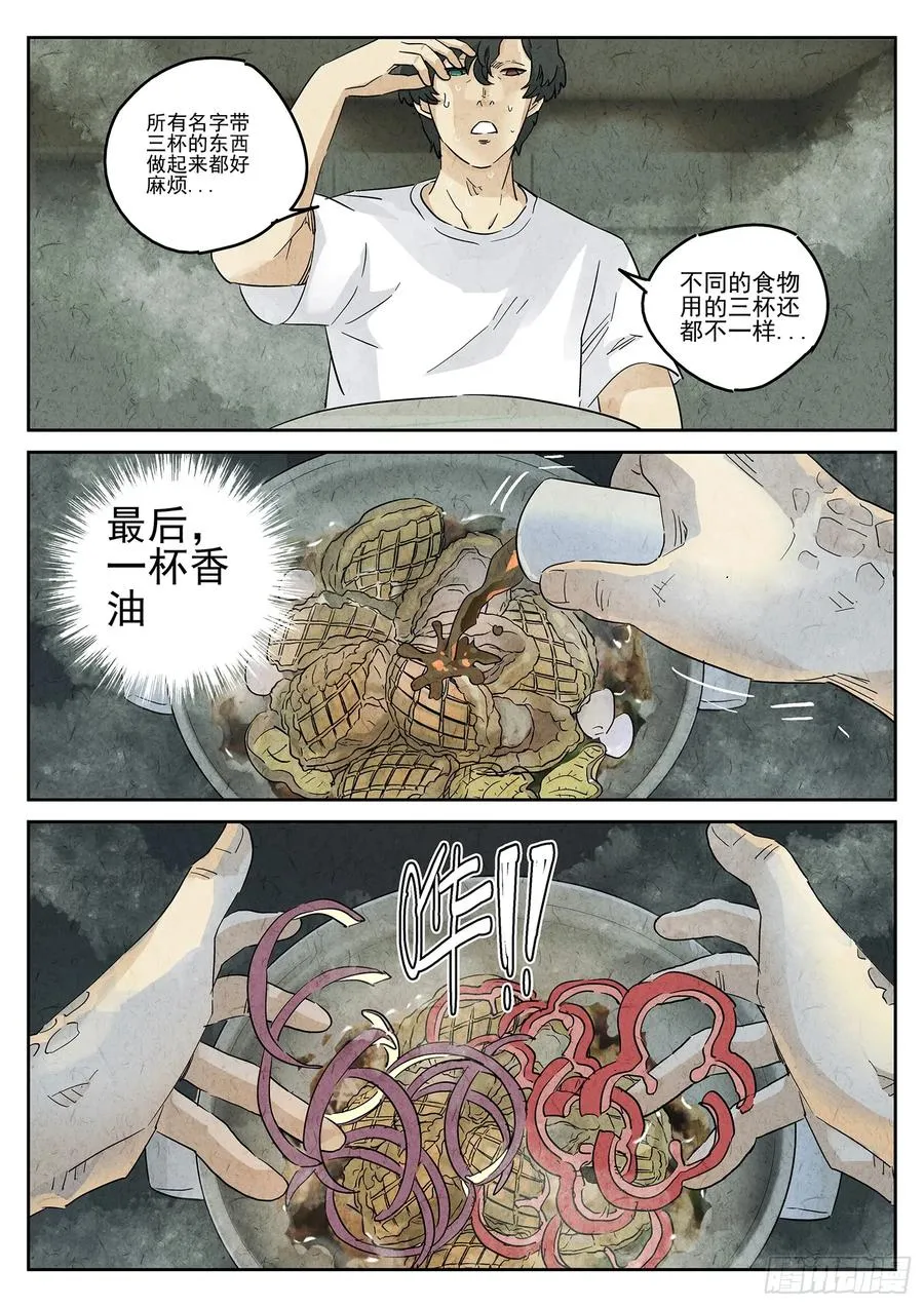 第四九话 三杯九孔鲍（五）19