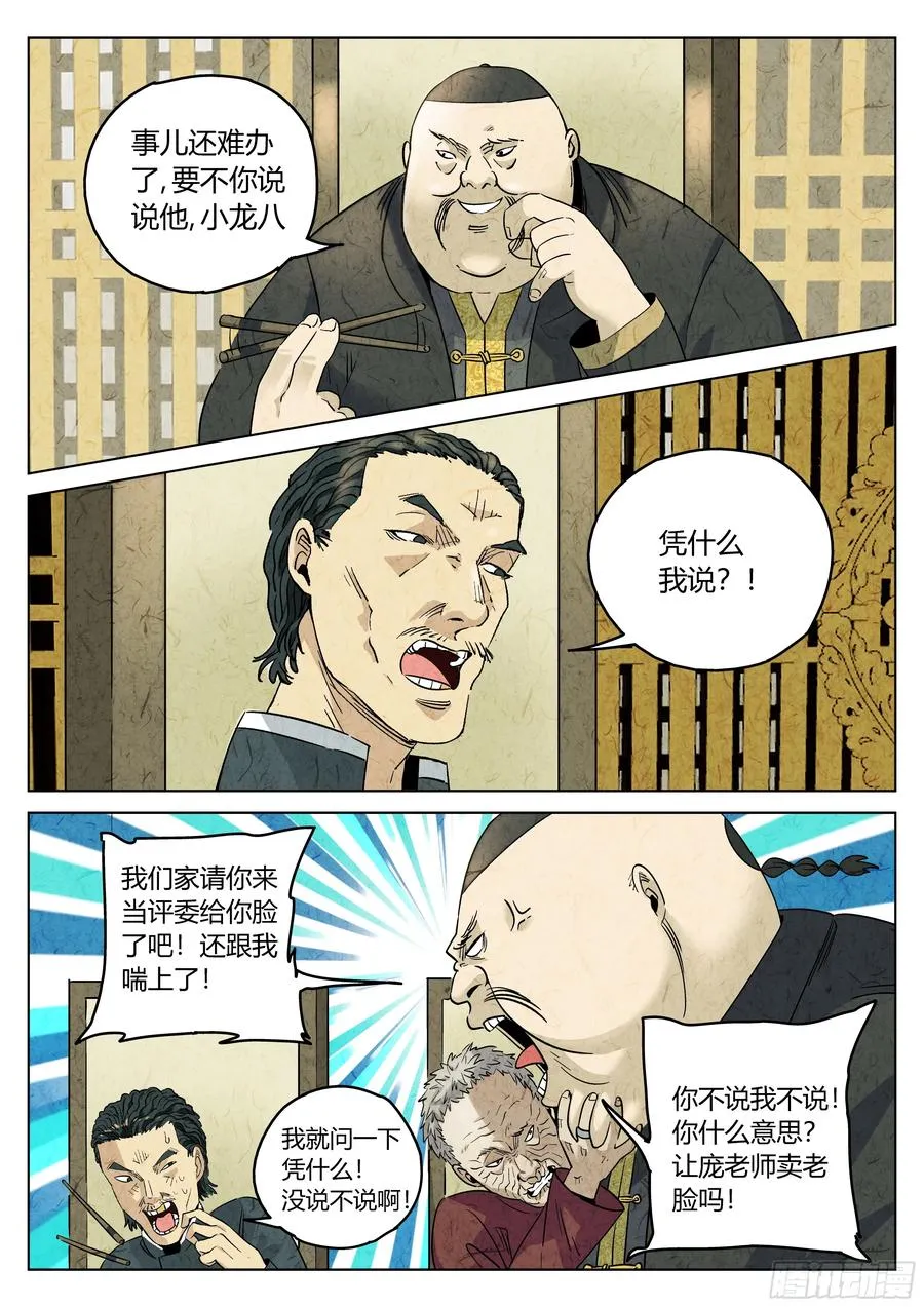 第六二话 焦糖苹果（十五）11