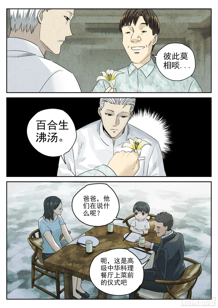 第五四话 百合乳猪（七）9