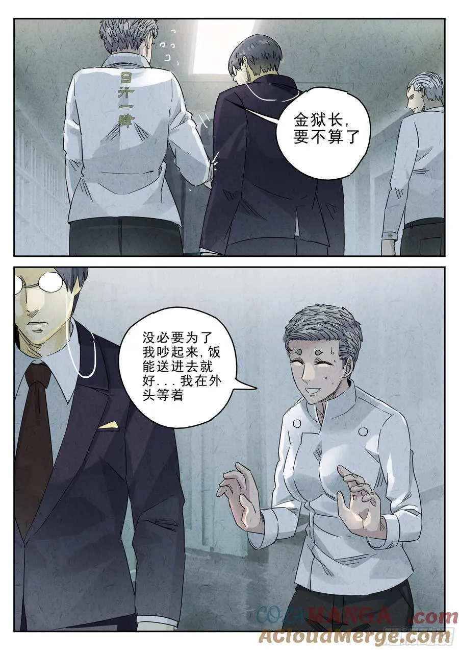 第五一话 回锅肉与木阴之鱼（三）4