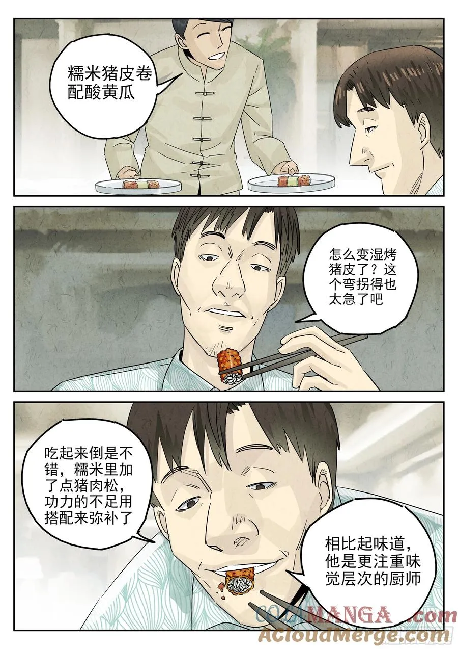 第五四话 百合乳猪（八）12