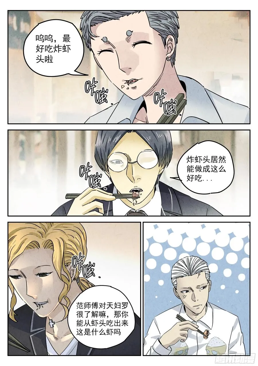第五二话 天妇罗（二）5