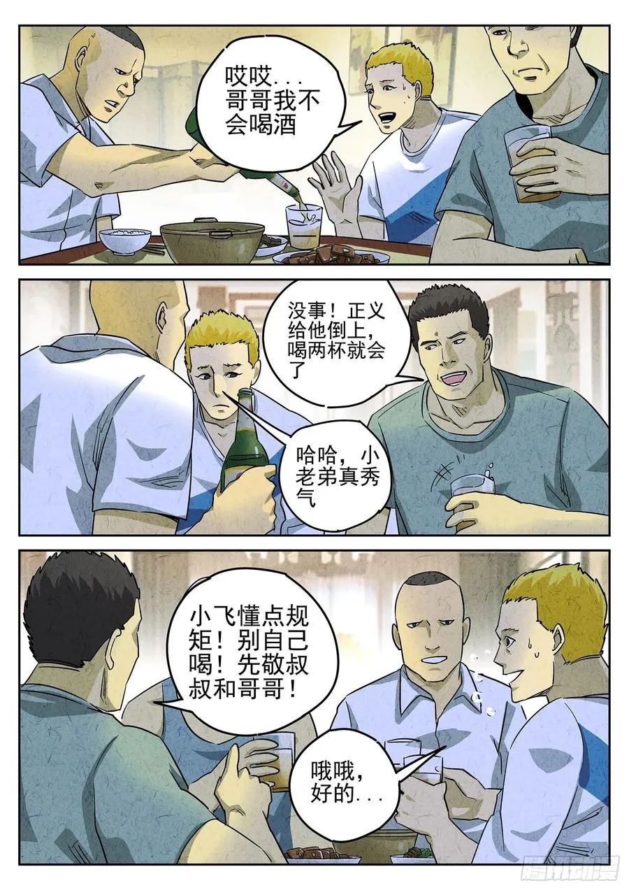 第三八话 鱼皮蒸饺（五）5