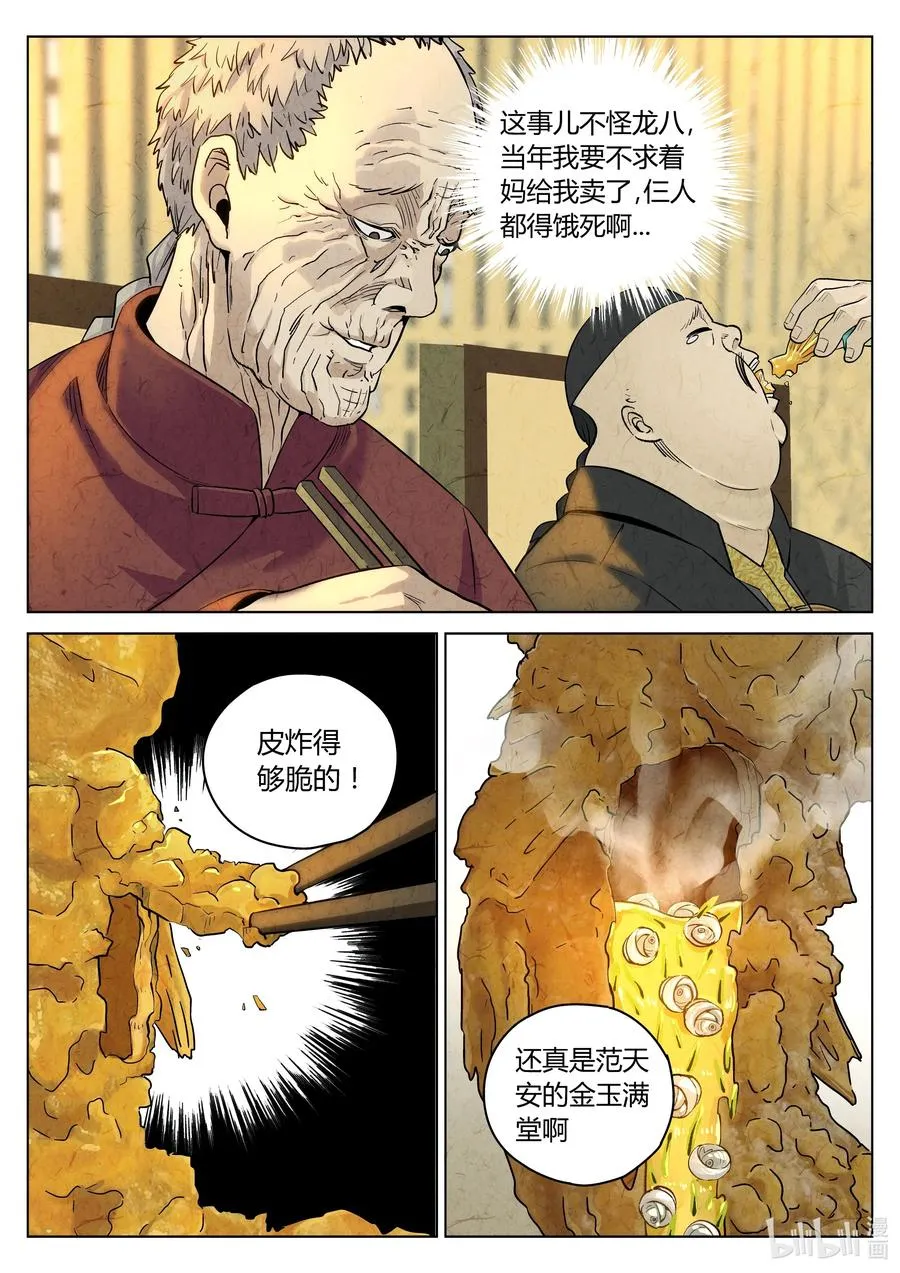第六二话 焦糖苹果（十七）17