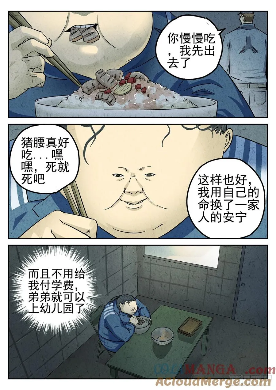 第二十二话 爆炒腰花（五）10