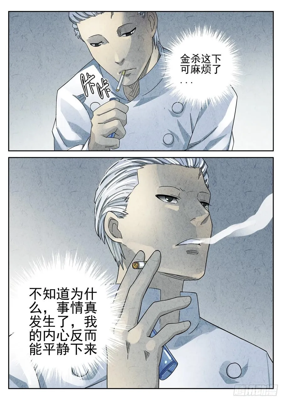 第二十话 桂花羊肉（一）15