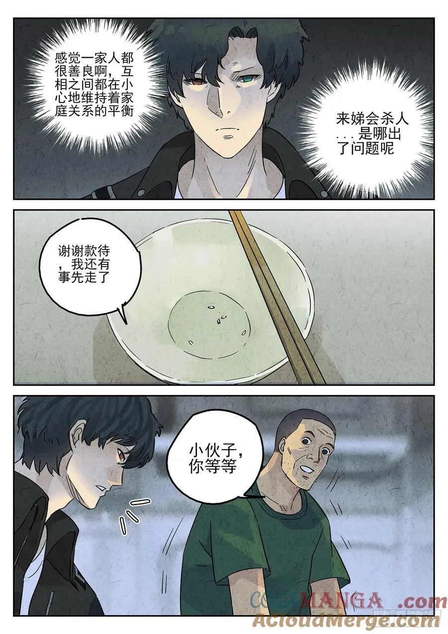 第四九话 三杯九孔鲍（三）20