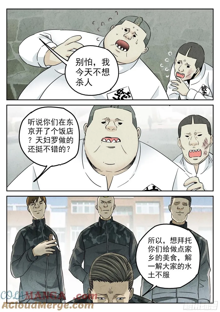 第五六话 会议便当（三）2