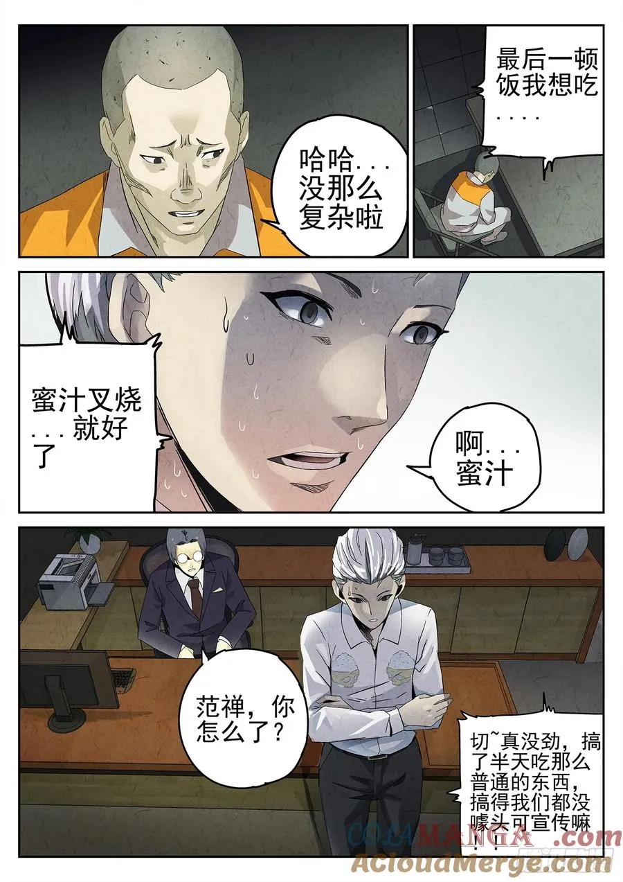 第八餐 蜜汁叉烧（一）4