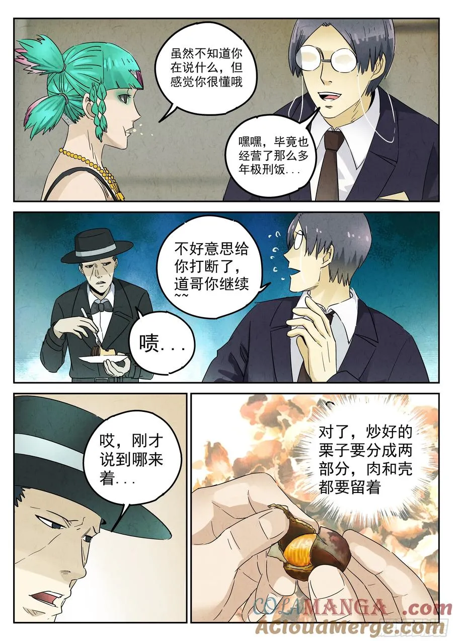 第五九话 手信蒙布朗卷（五）2