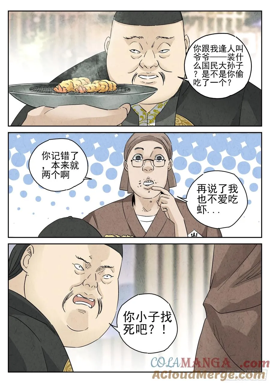 第五三话 天妇罗荞麦面（三）2