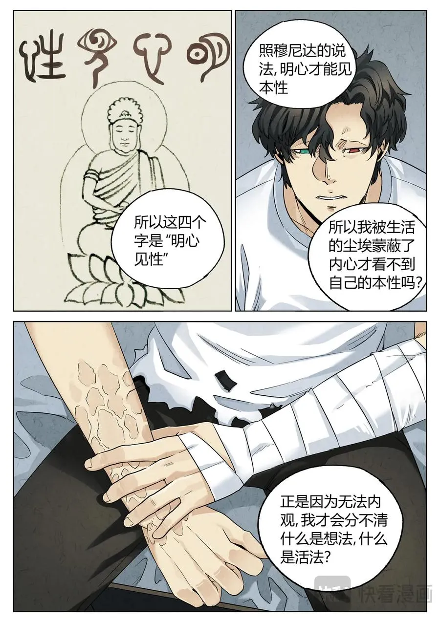 第六二话 焦糖苹果（二十八）5