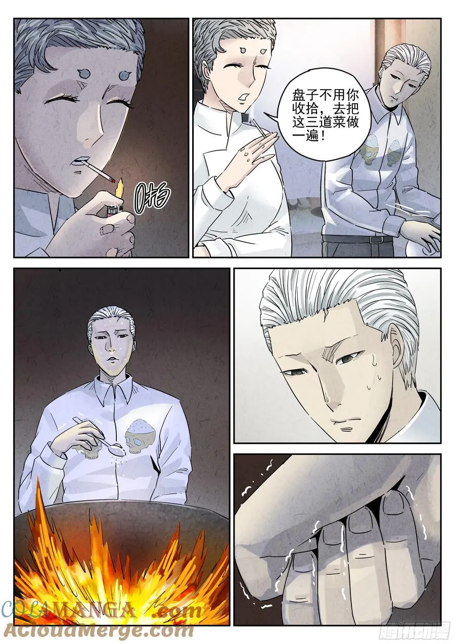第五四话 百合乳猪（二）4