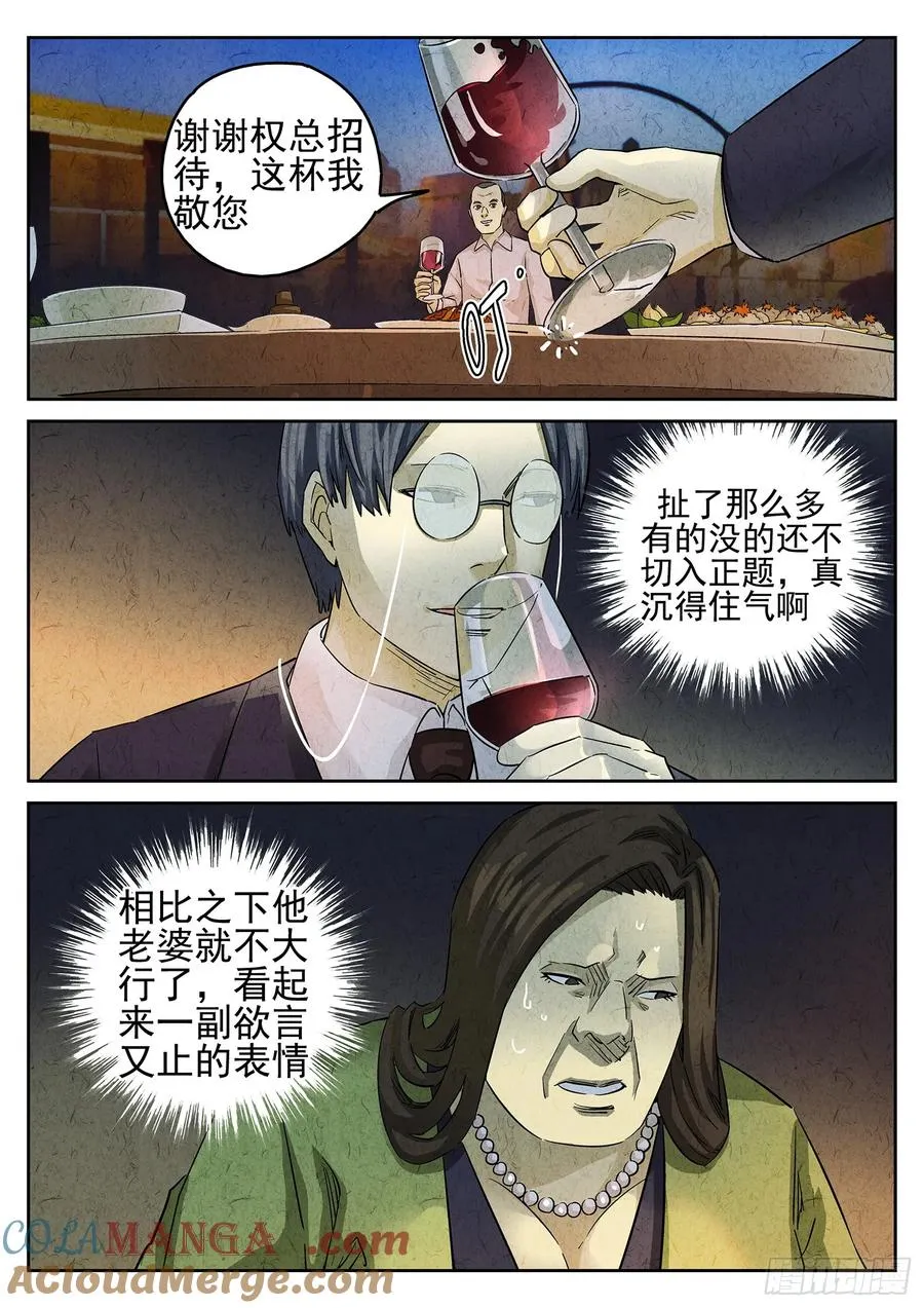 第三十话 红焖蹄髈（二）10