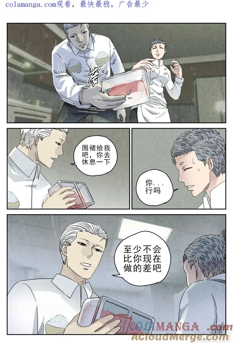 第五一话 回锅肉与木阴之鱼（二）0