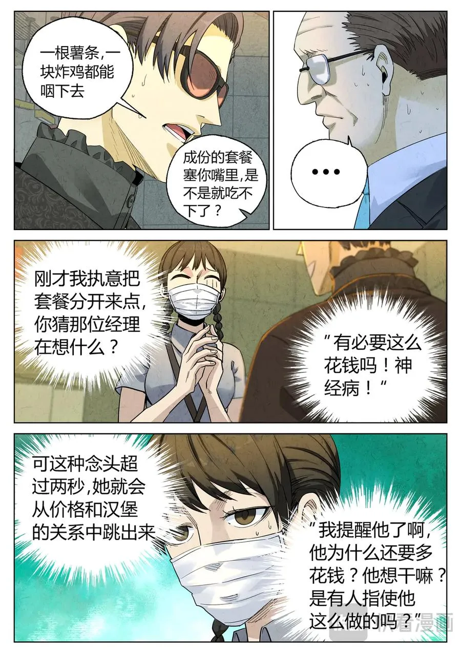第六四话 汉堡，鸡块，薯条，可乐和扭扭薯条（二）1