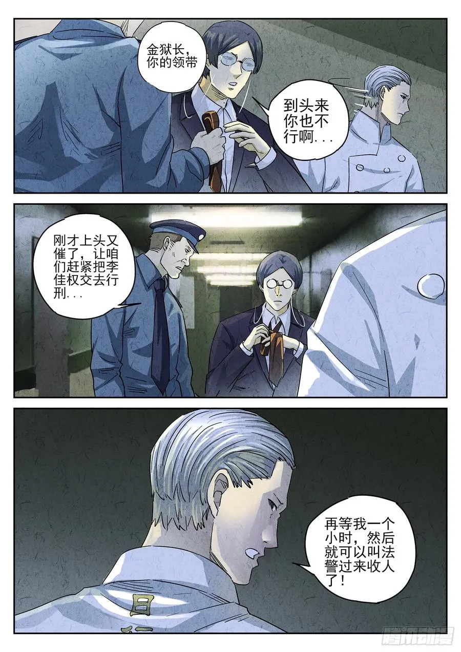 第四八话 肉心蛋（四）7