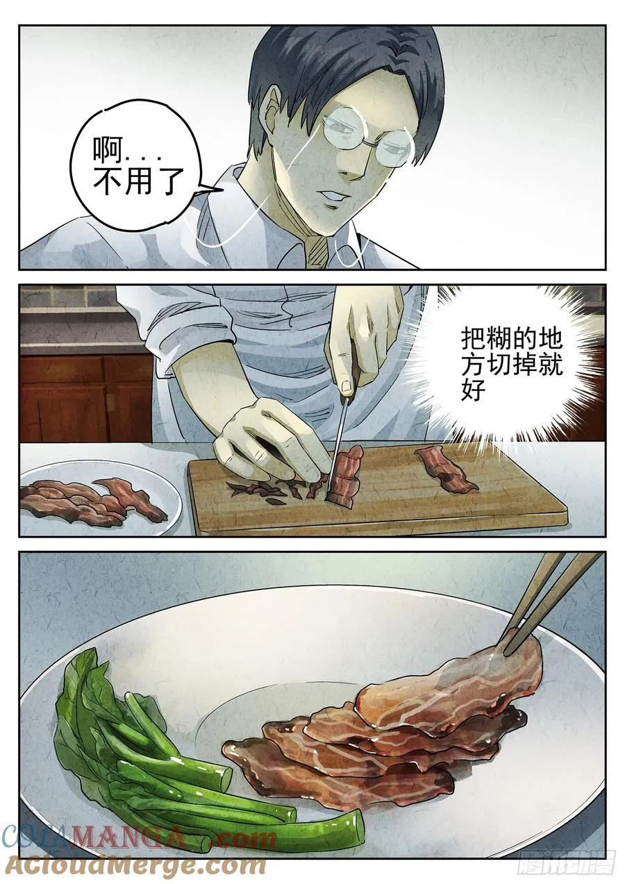 第二七话 培根饭（三）2