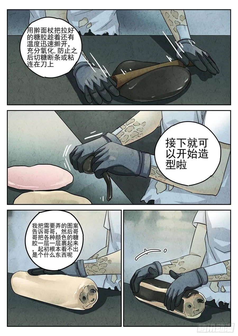 第三二话 果味硬糖（三）15