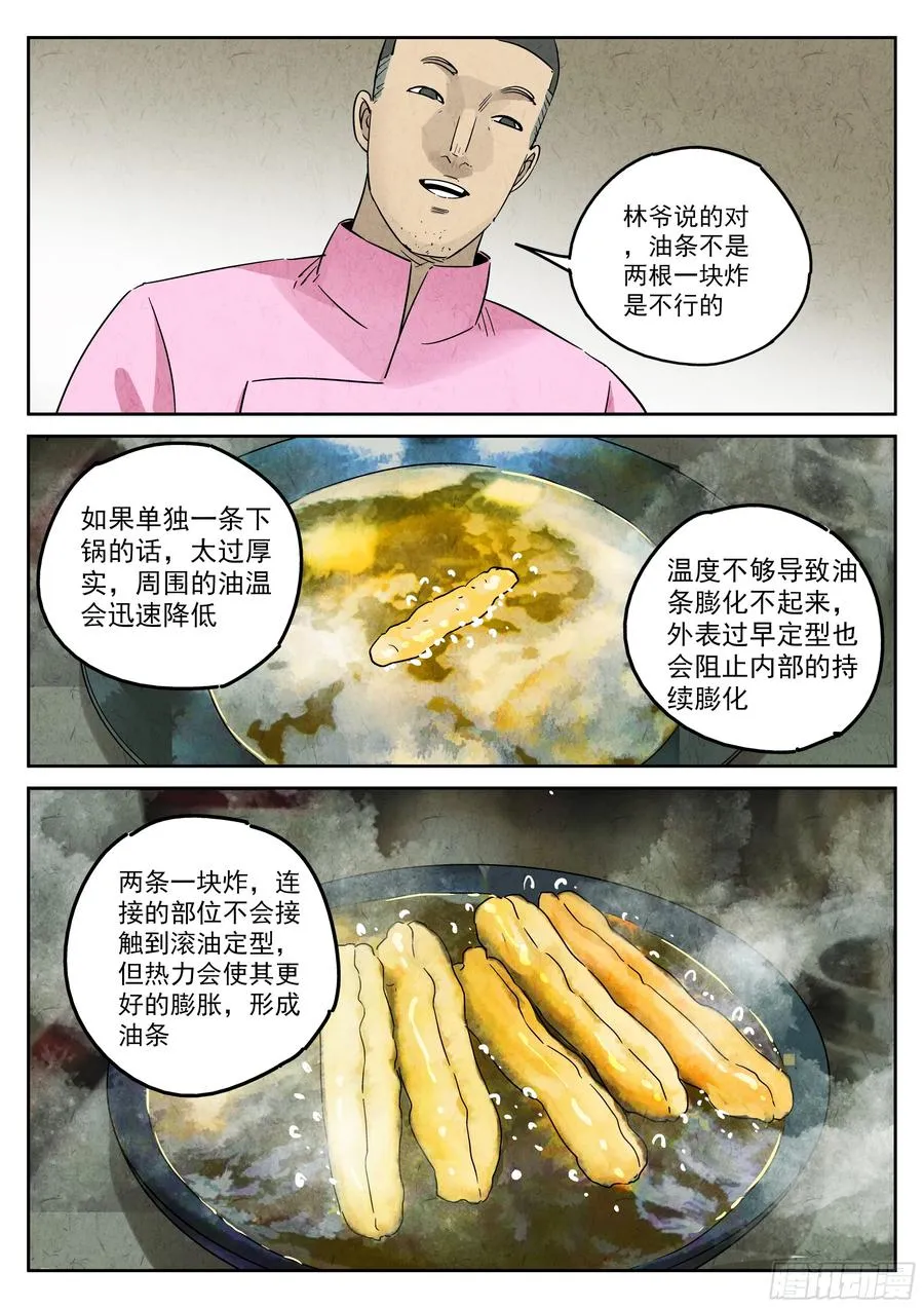 第五七话 果子干（七）7