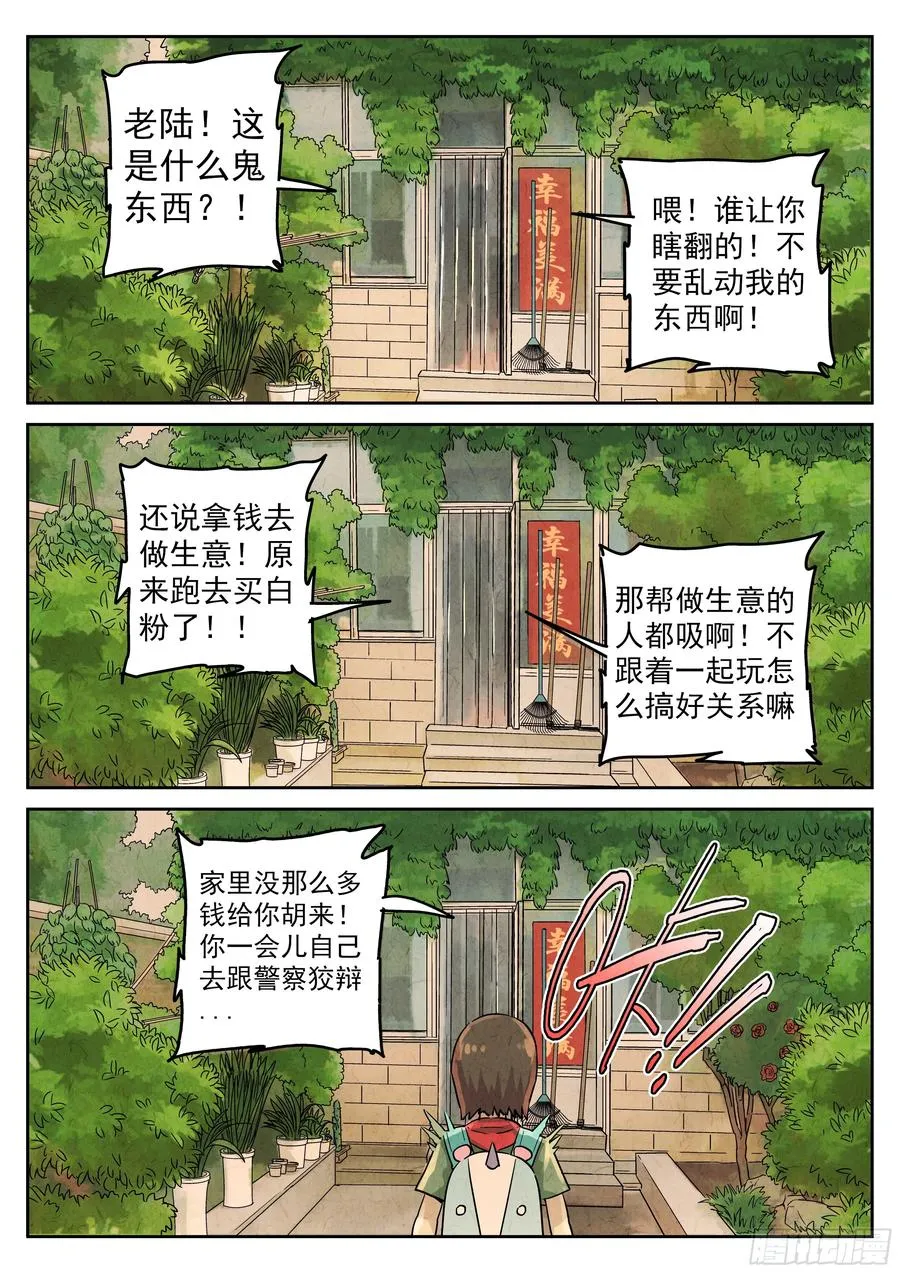 第五七话 果子干（四）3