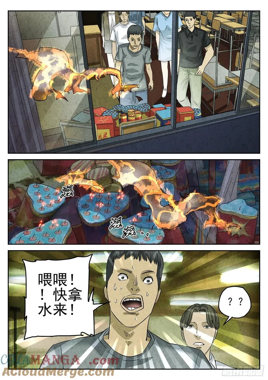 第三一话 杏仁豆腐（五）6