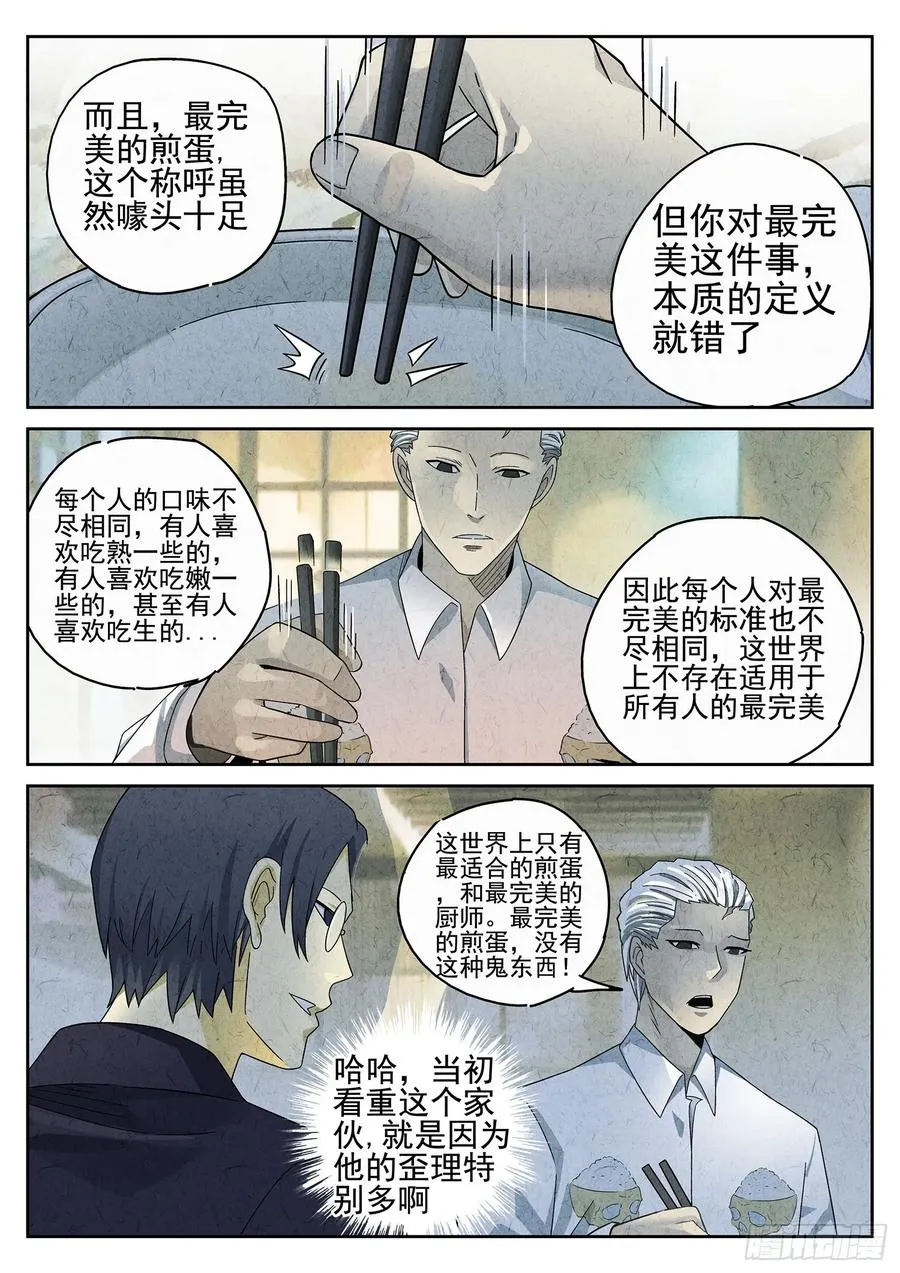 第二十一话 最完美的煎蛋（二）1