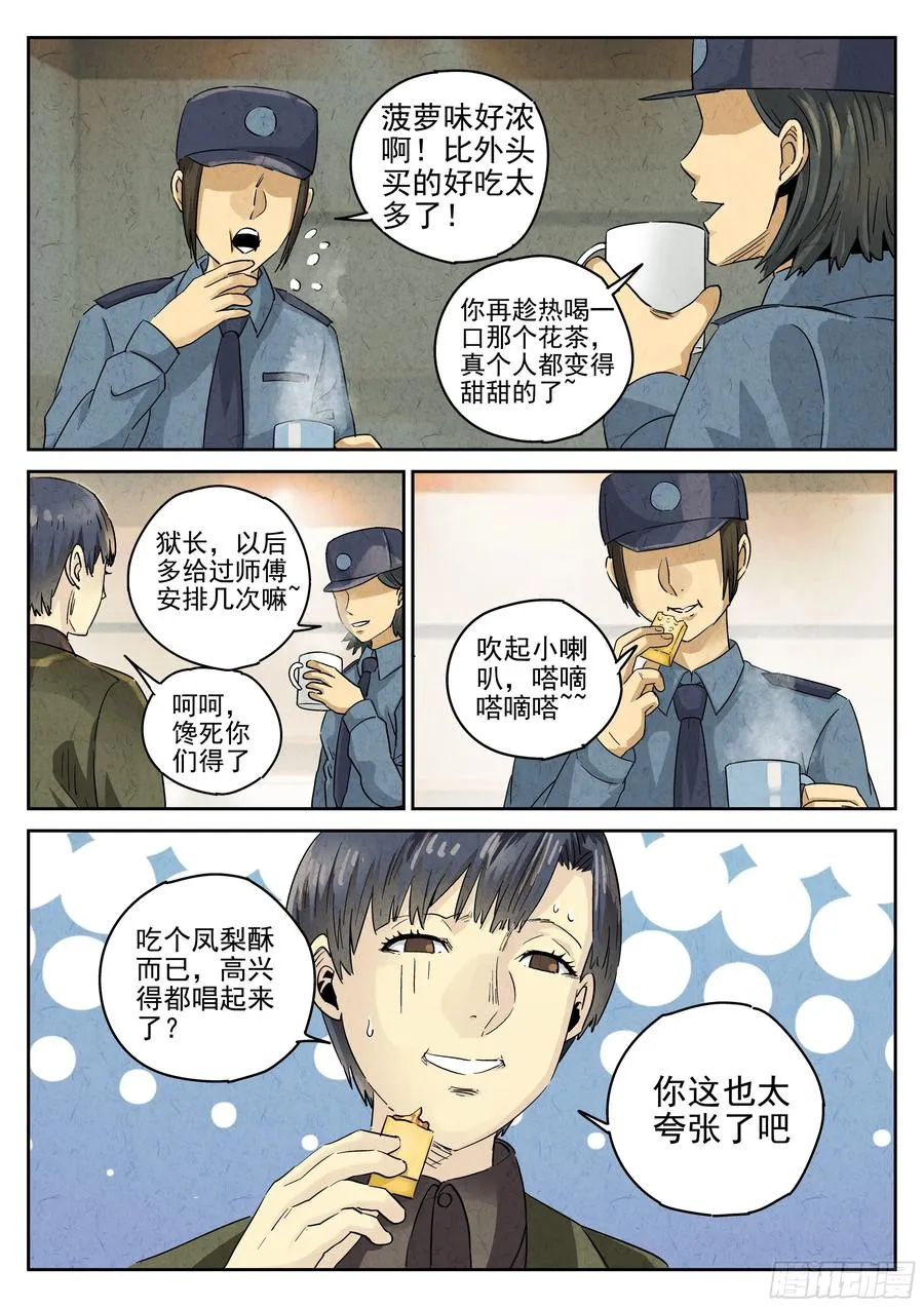 第六一话 凤梨酥与朱槿花茶（四）19