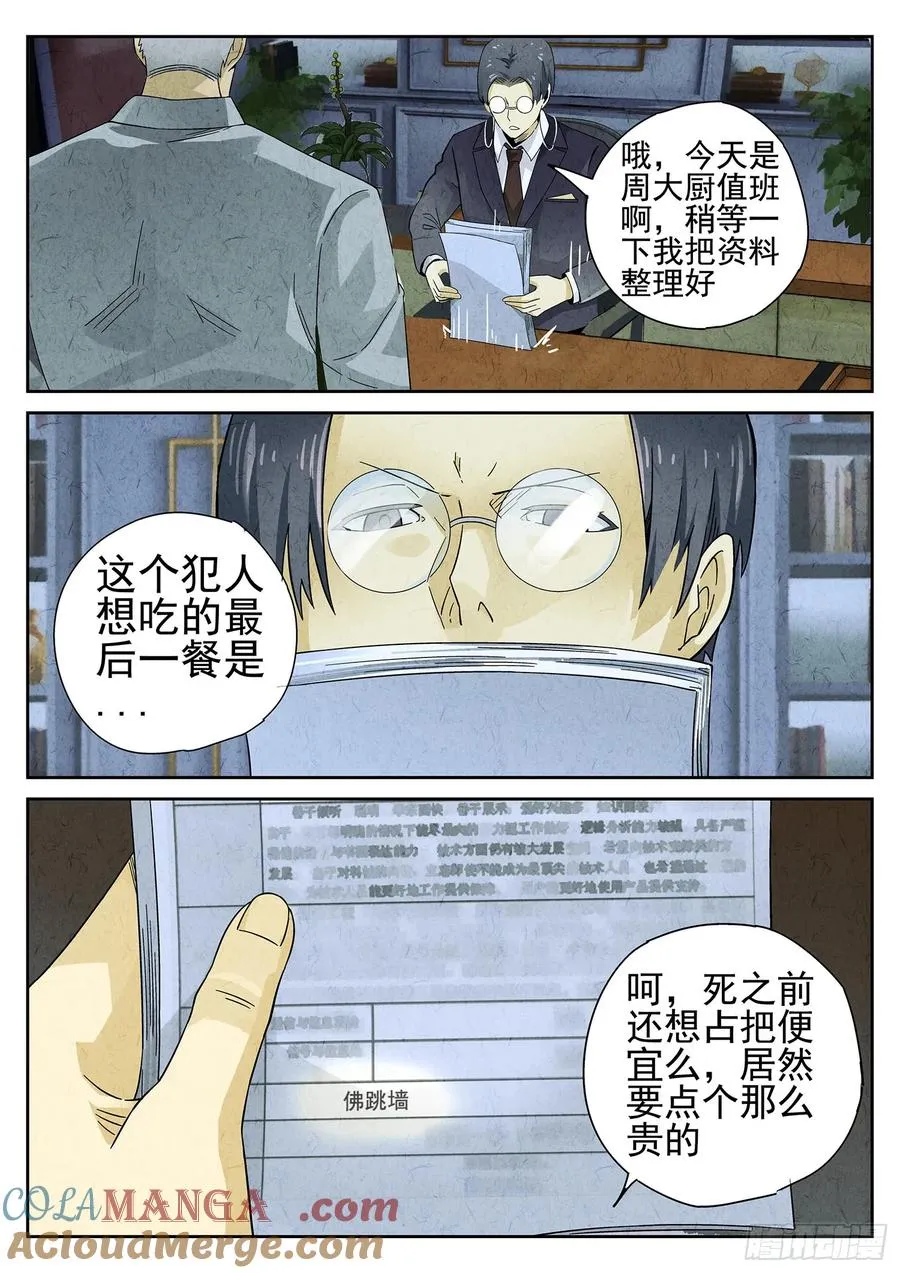 第十七话 一品佛跳墙（一）2