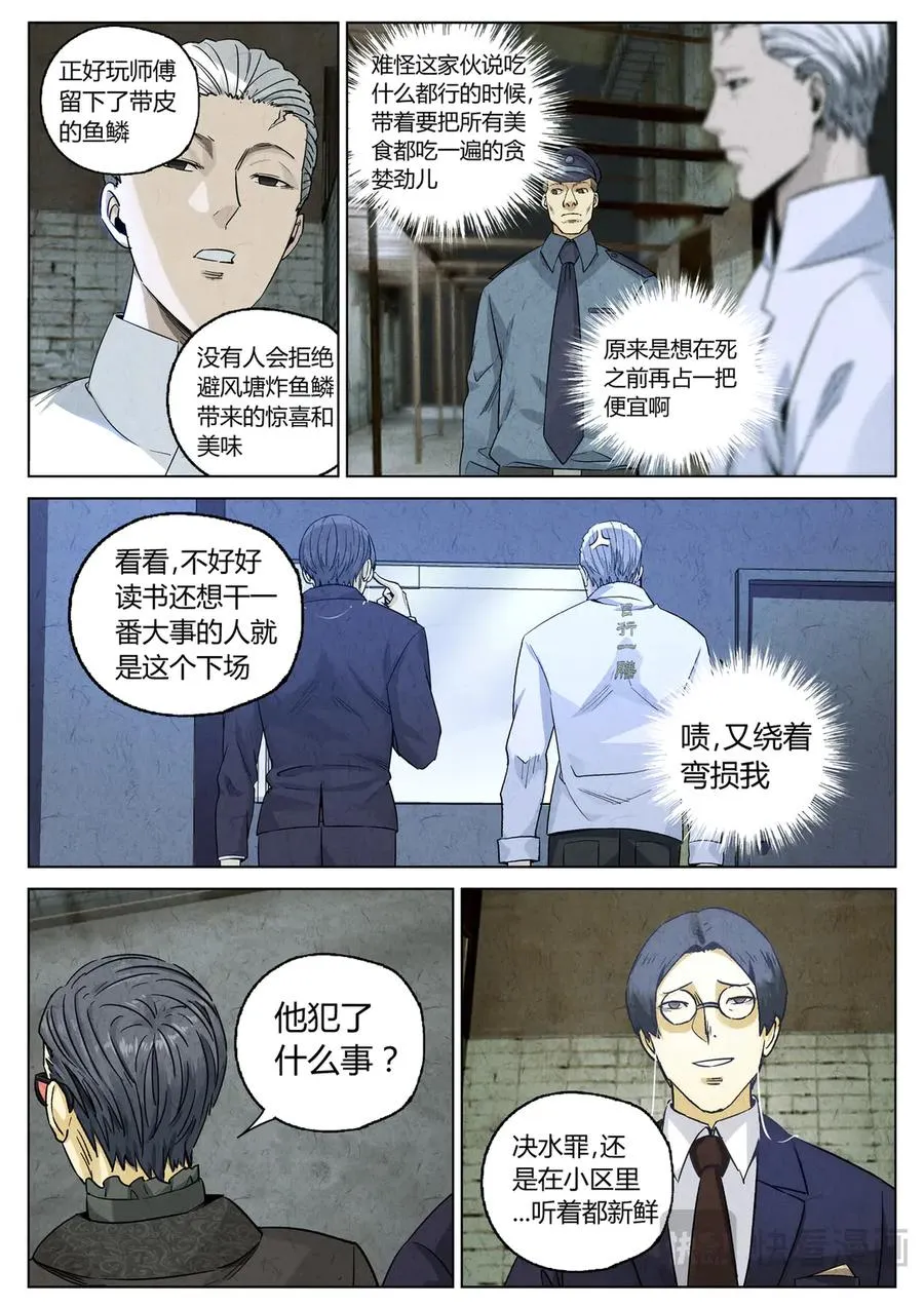 第六三话 避风塘炒鱼鳞（四）3