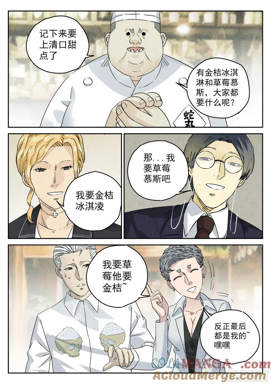 第五二话 天妇罗（四）18