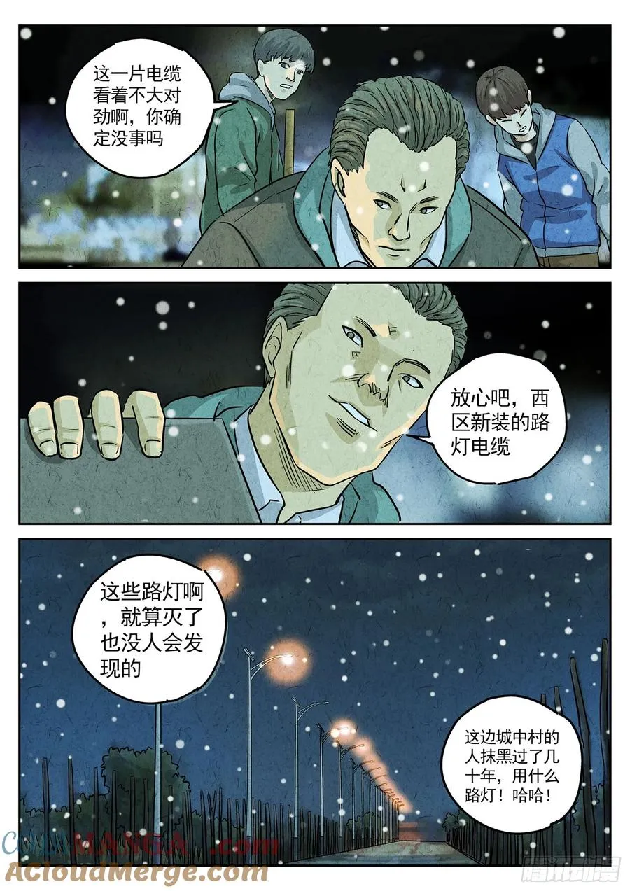 第四四话 炖河豚和鱼鳍酒（四）10