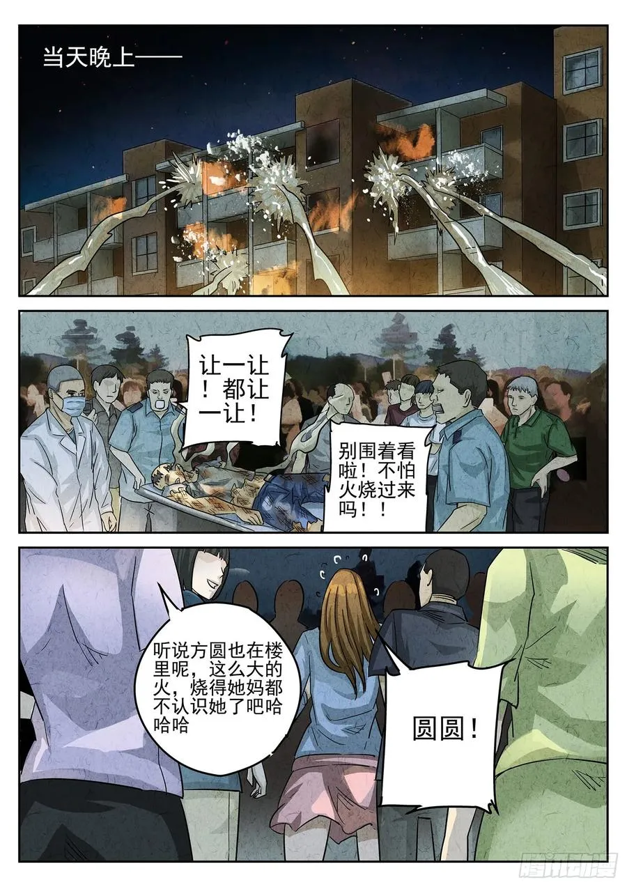 第三一话 杏仁豆腐（七）11