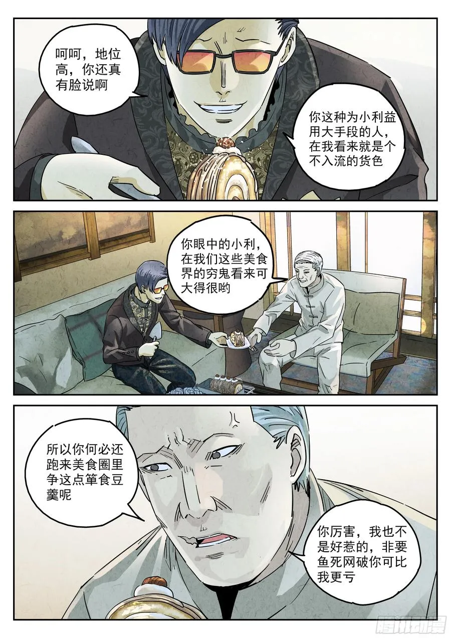 第五九话 手信蒙布朗卷（三）7