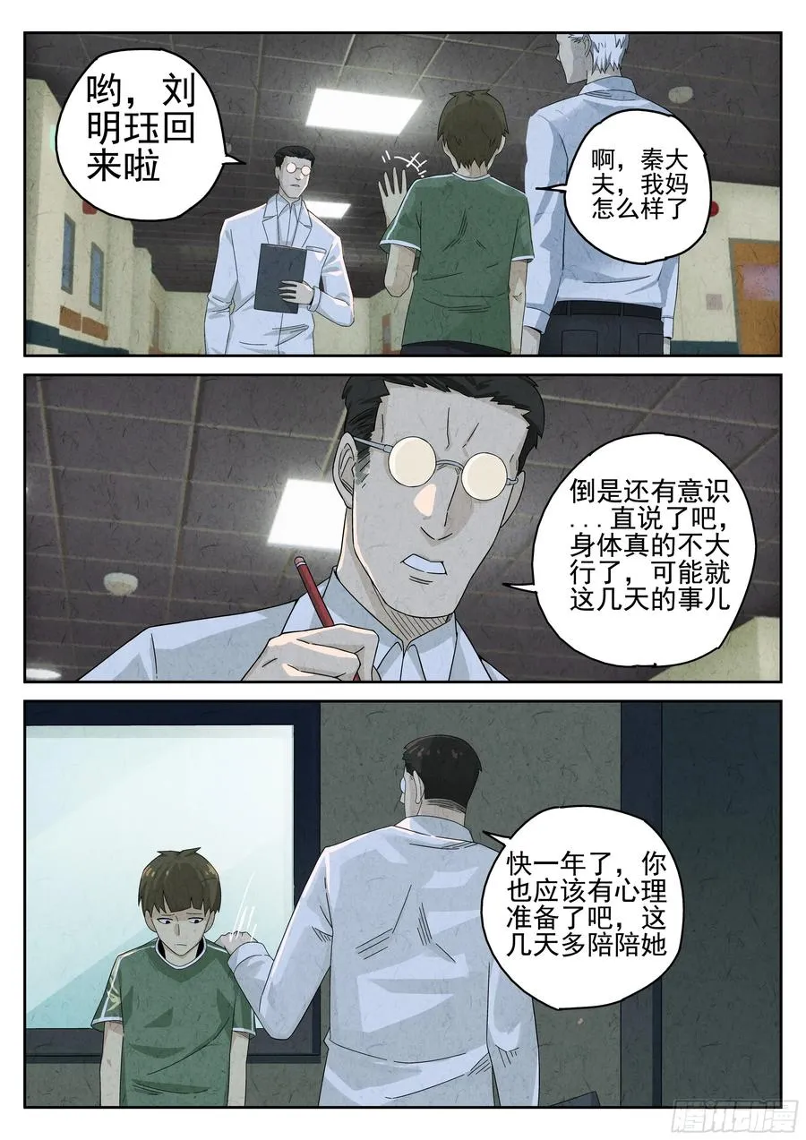 第十四餐 桂花三不沾（一）17