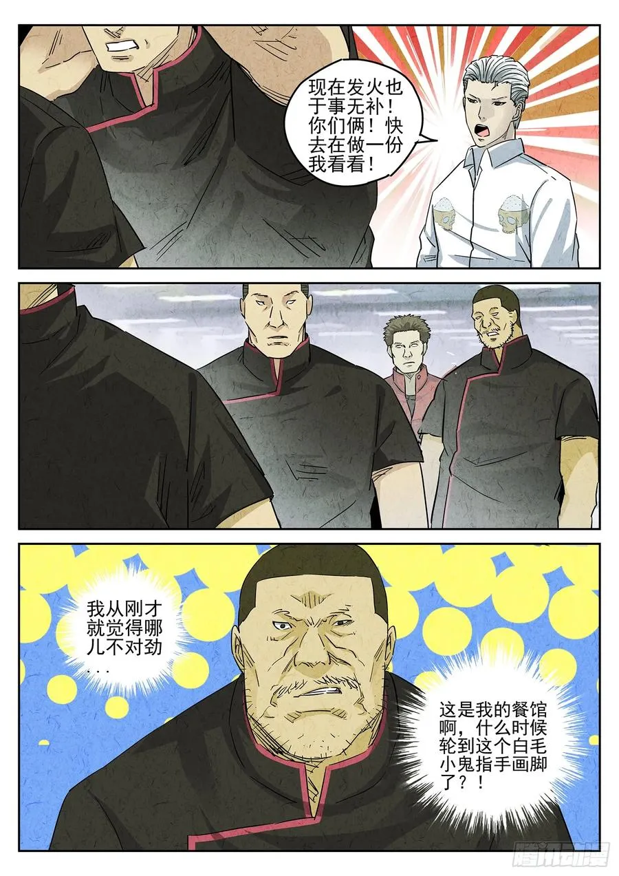 第四五话 手打鱼蛋（三）9