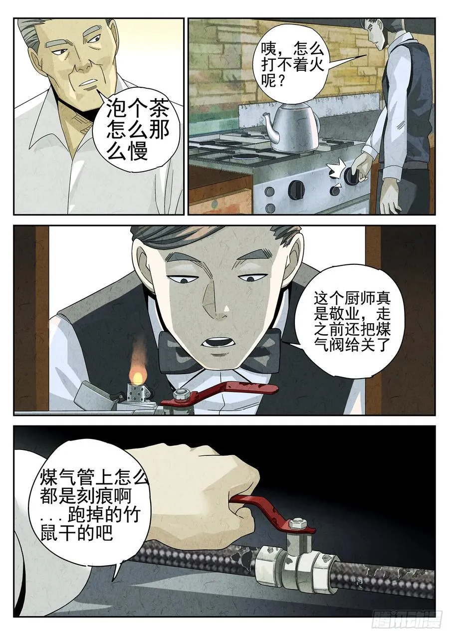 第十八话 穿山甲料理（三）15