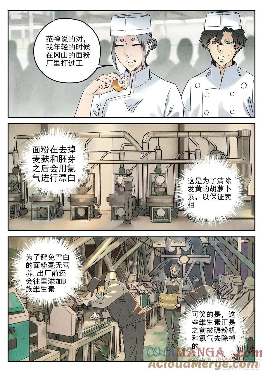 第六二话 焦糖苹果（十）12