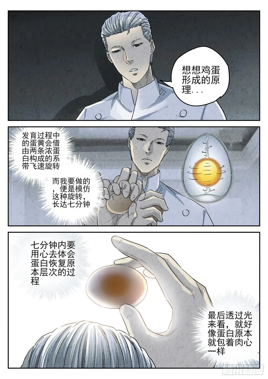 第四八话 肉心蛋（五）1