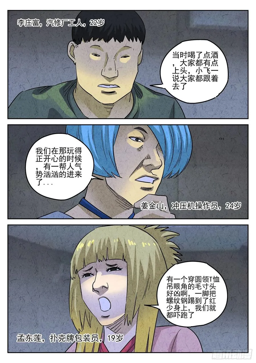第三八话 鱼皮蒸饺（三）1