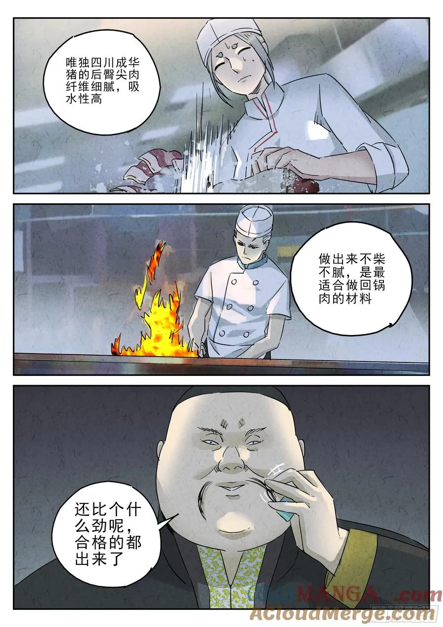 第五一话 回锅肉与木阴之鱼（二）10