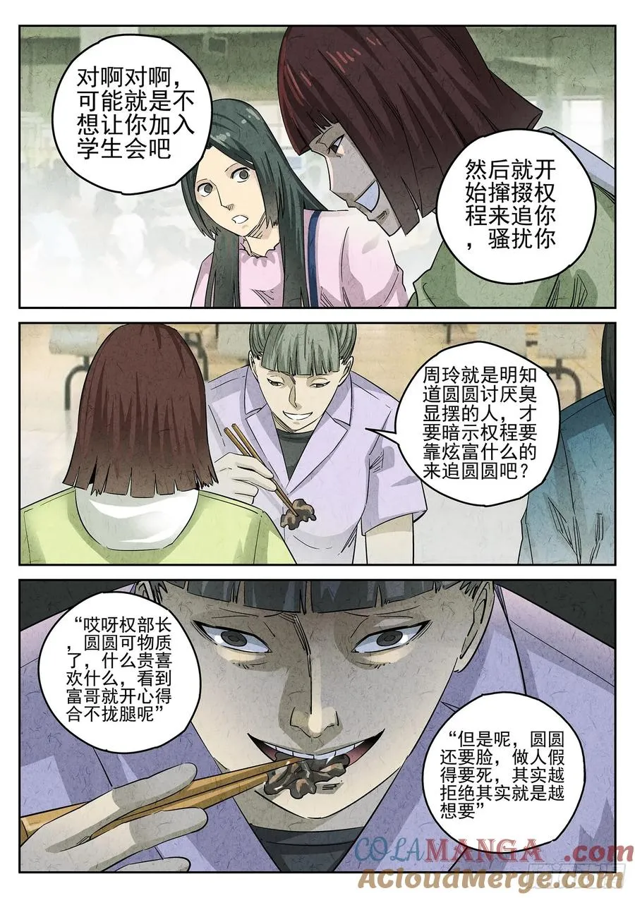第三一话 杏仁豆腐（四）8