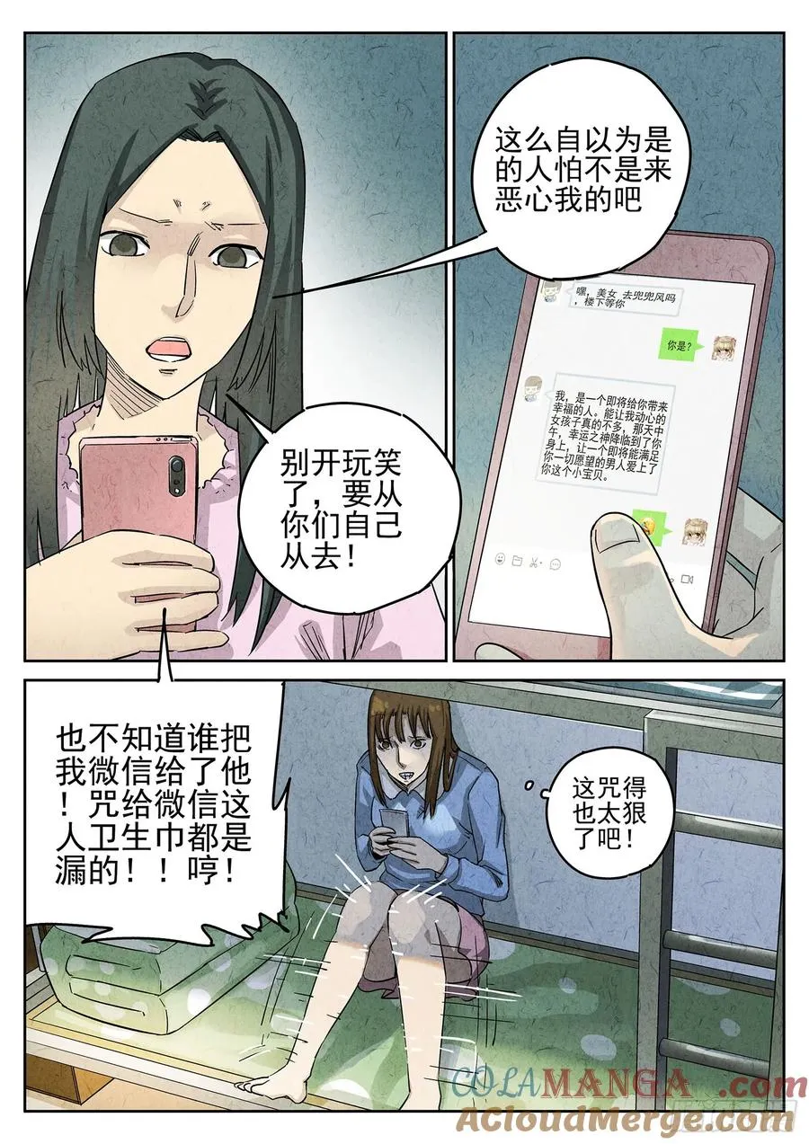 第三一话 杏仁豆腐（四）2