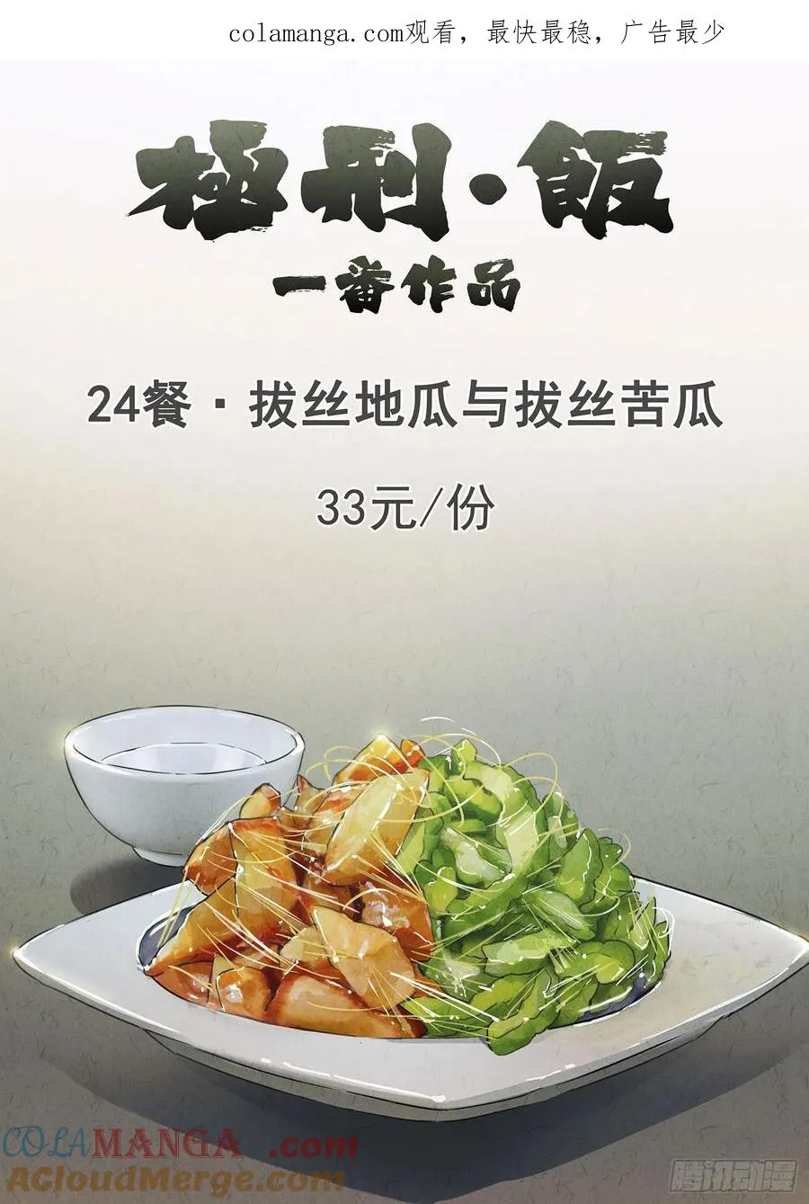 第二十四话 拔丝地瓜与拔丝苦瓜（一）0