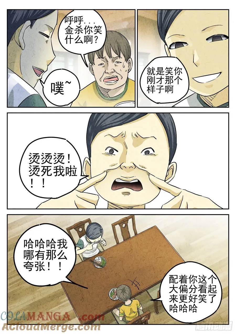 第二七话 培根饭（四）16