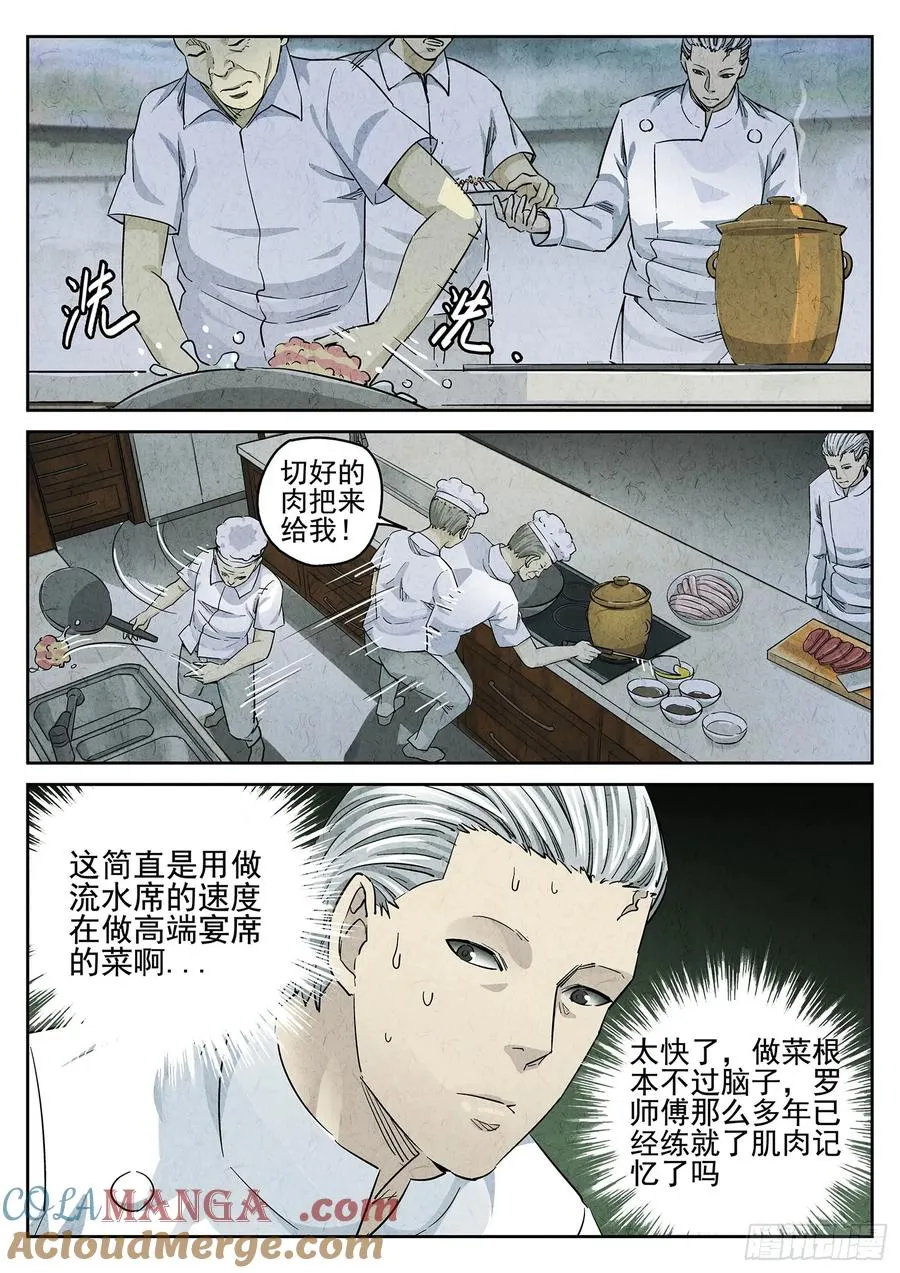 第二九话 开水白菜（三）14
