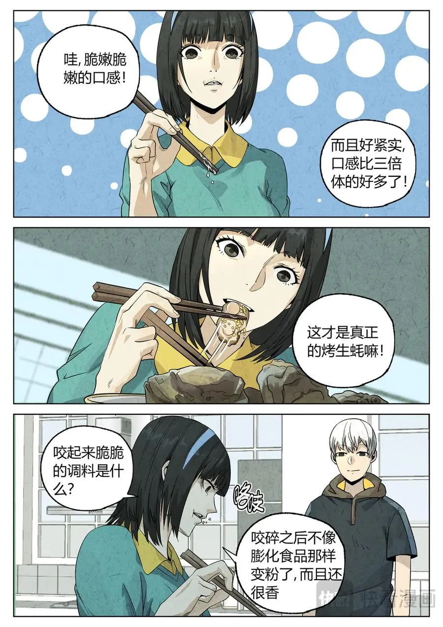 番外篇·烤生蚝与生蚝冷面23