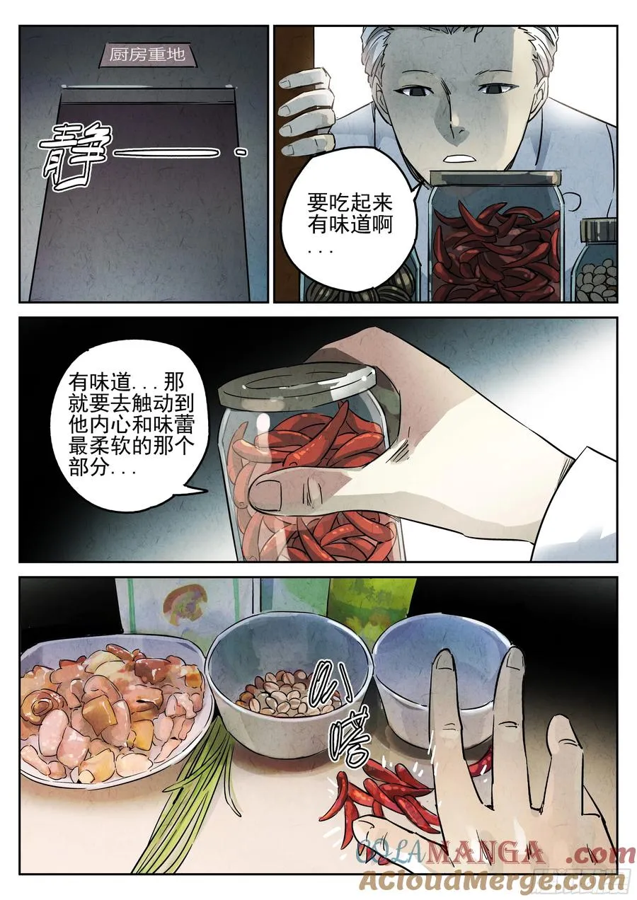 第五餐 辣子鸡（一）8