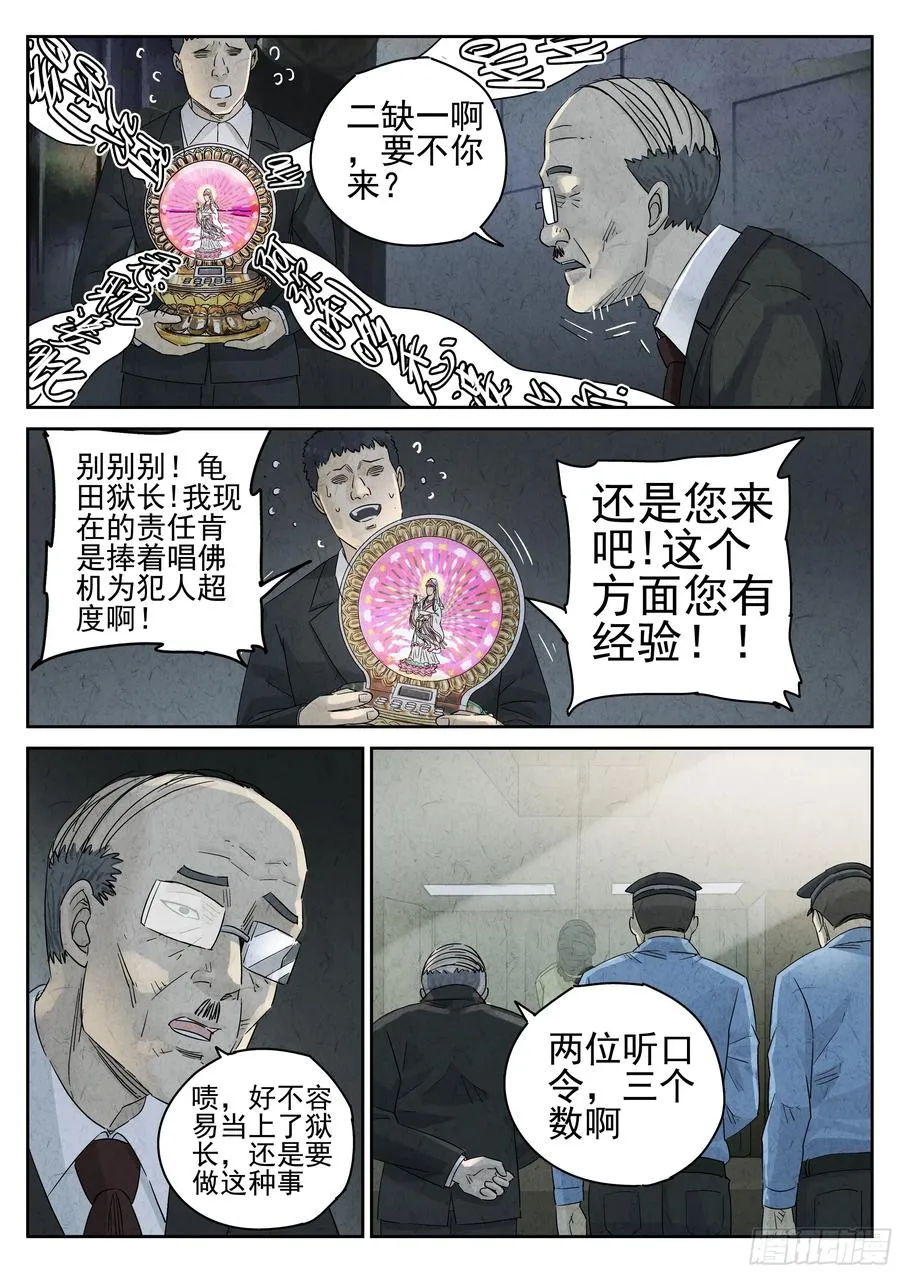 第五四话 百合乳猪（二）21