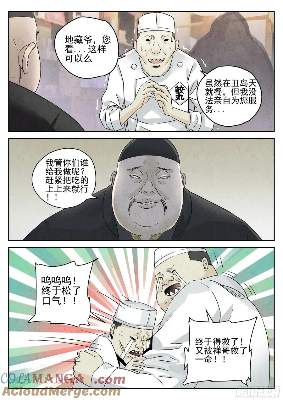 第五三话 天妇罗荞麦面（一）22